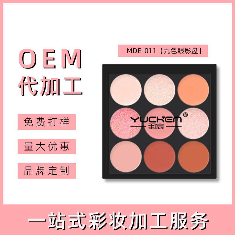 广州九色眼影代加工
