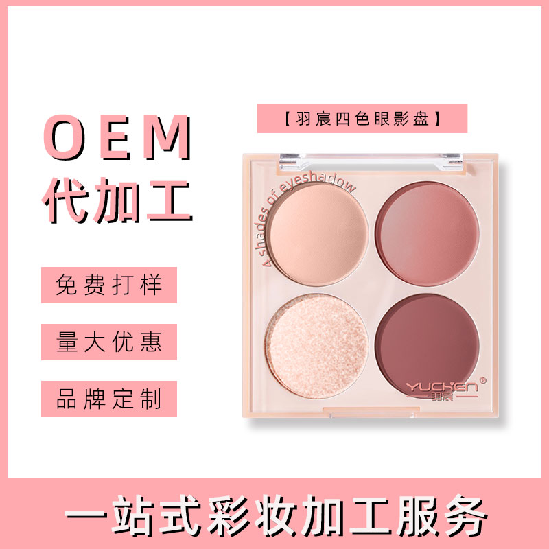 广州四色眼影OEM