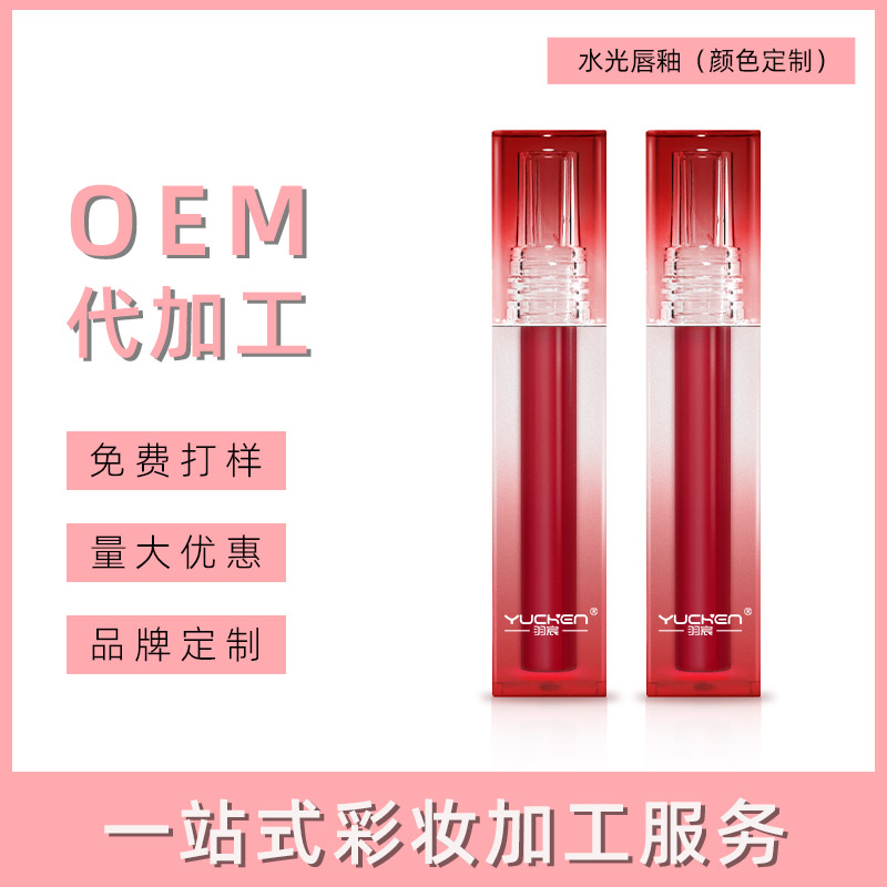 广州水光唇釉代加工