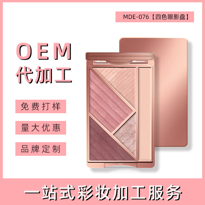 广州4色眼影OEM