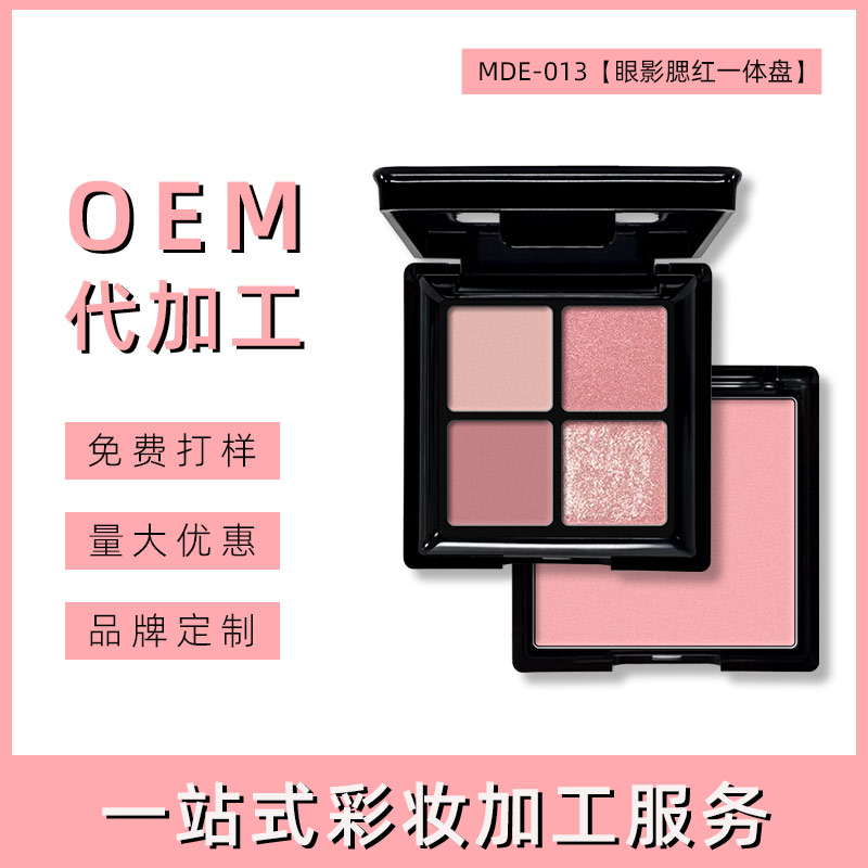 广州眼影+腮红双层一体盘代加工