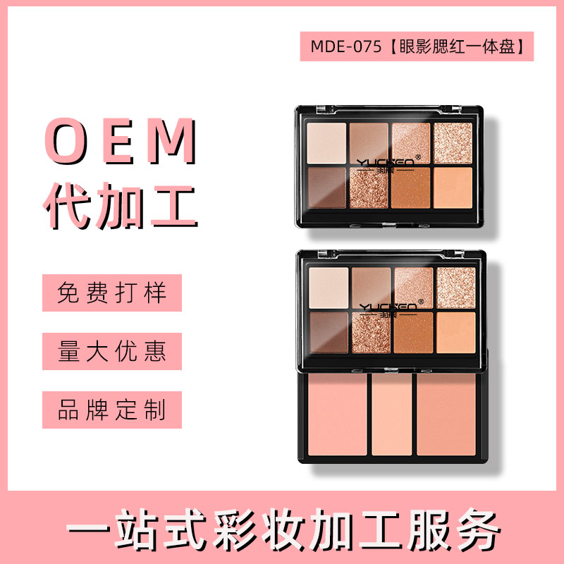 广州8色眼影+3色腮红一体盘代加工