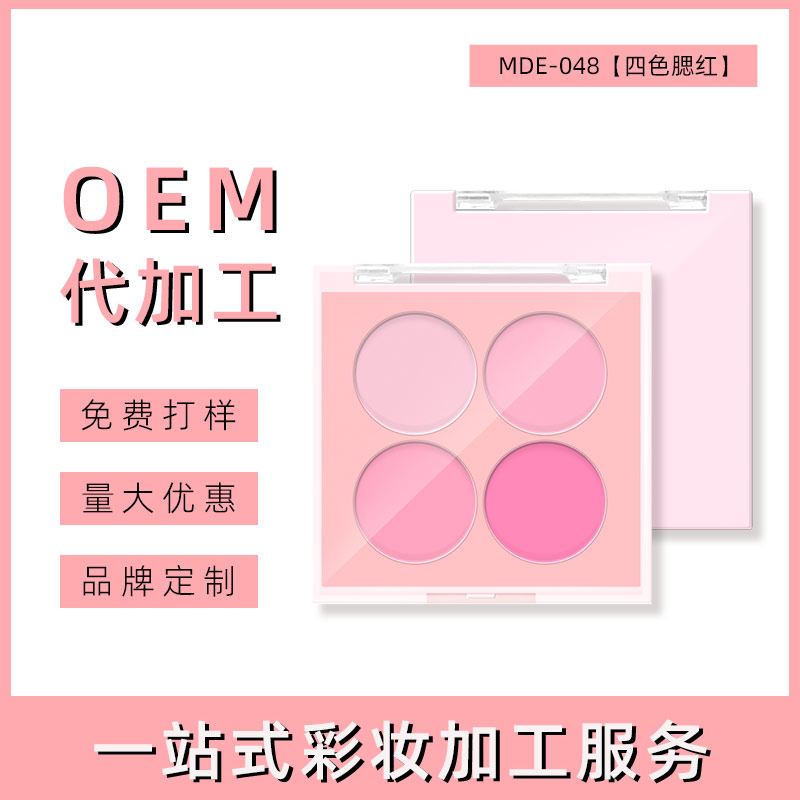 广州4色腮红OEM
