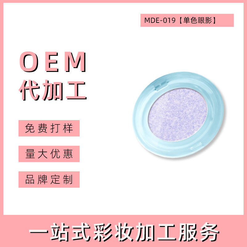 广州单色眼影代加工